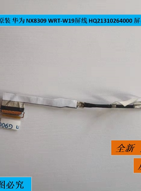 适用于原装 华为 NX8309 WRT-W19屏线 HQ21310264000 屏幕连接线