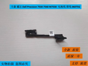 Precision 7530 排线 戴尔 060T5G 电池线 Dell M7530 全新 7540