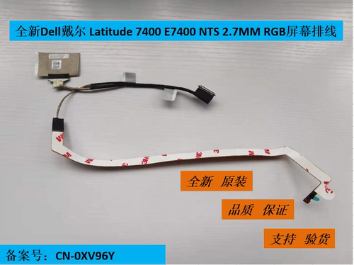 全新Dell戴尔 Latitude 7400 E7400 NTS 2.7MM RGB屏幕排线0XV96Y