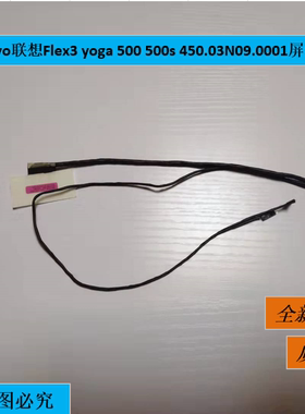 全新Lenovo联想Flex3 yoga 500 500S 450.03N09.0001屏线屏幕排线