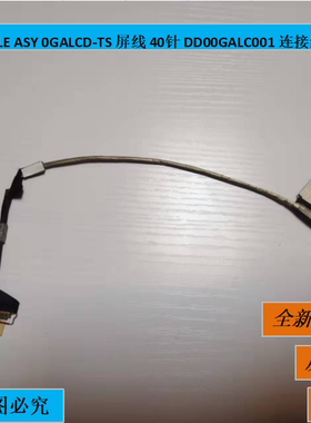 适用于全新LABLE ASY 0GALCD-TS 屏线40针 DD00GALC001 内置排线
