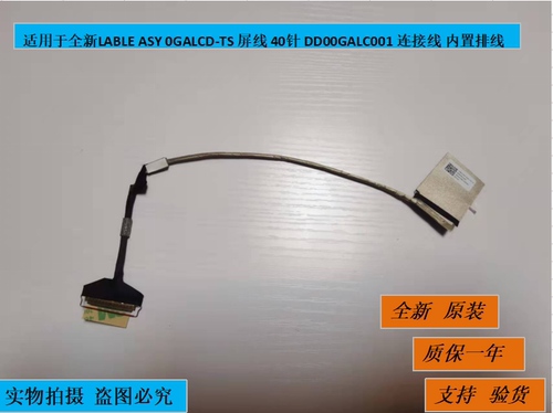 适用于全新LABLE ASY 0GALCD-TS 屏线40针 DD00GALC001 内置排线