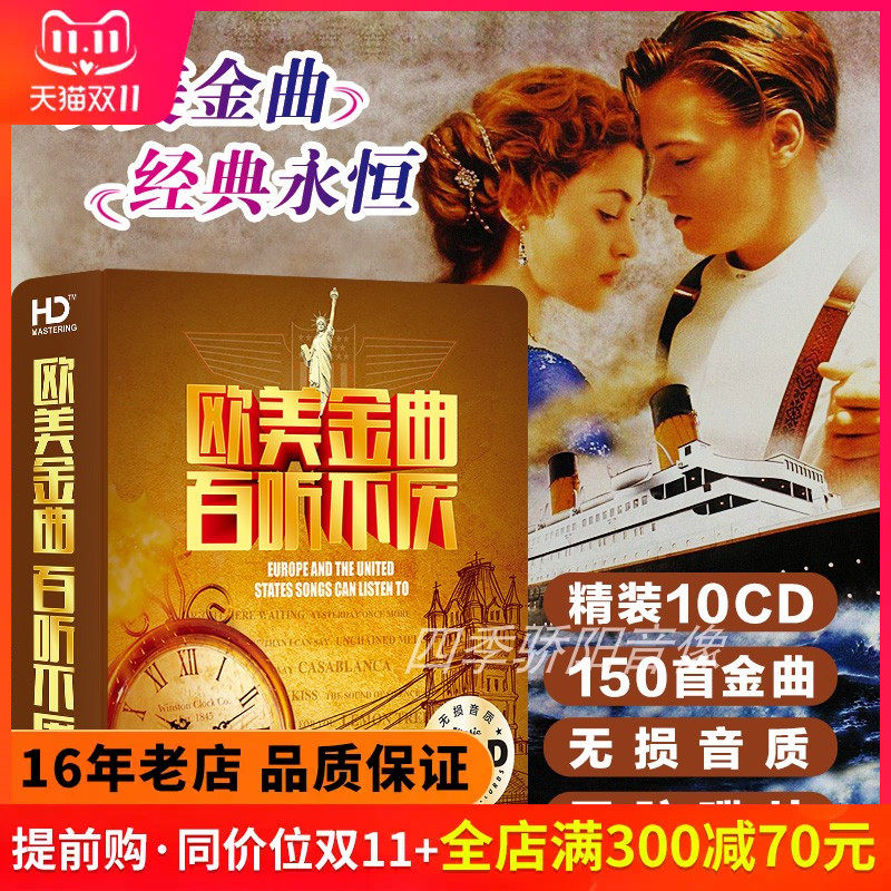 正版欧美经典金曲cd 浪漫怀旧英文歌无损唱片光盘 英文歌曲车载cd怎么样,好用不?