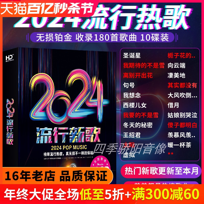 正版车载cd碟片2024流行音乐新歌无损音质唱片汽车用cd光盘碟片-封面