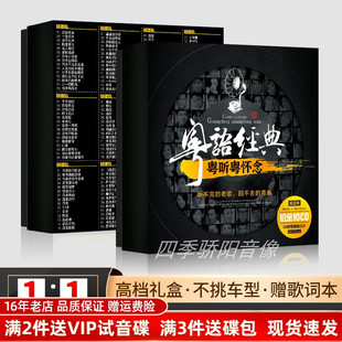 宝丽金正版 老歌曲无损音乐高品质唱片汽车载cd碟片光盘 cd粤语经典