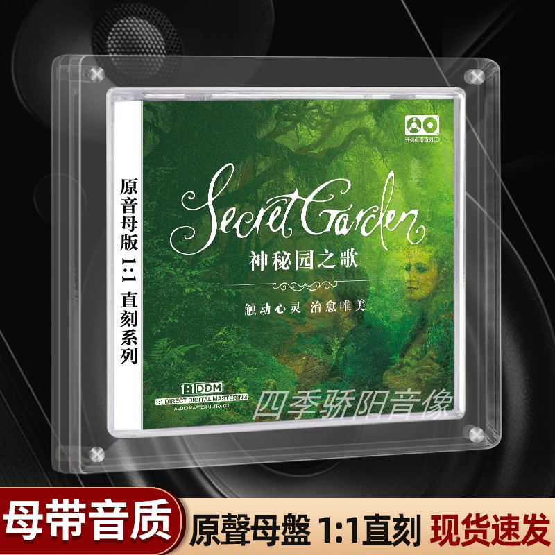 正版车载cd碟片休闲轻音乐英文歌曲神秘园之歌母盘直刻高音质光盘