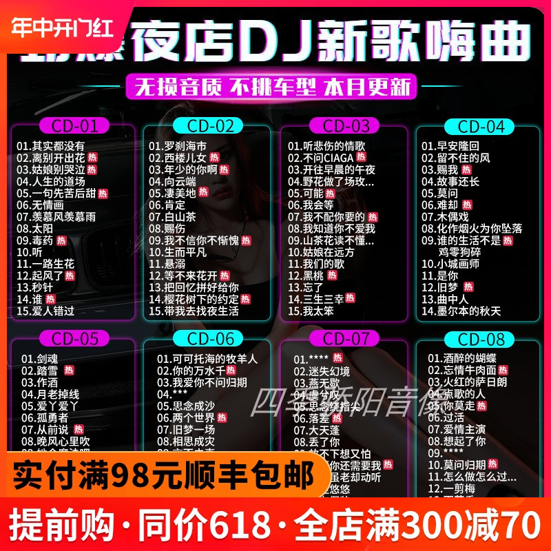 2023流行歌曲热门DJ 8CD