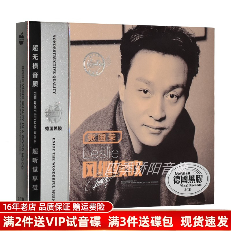 无损音质黑胶3CD