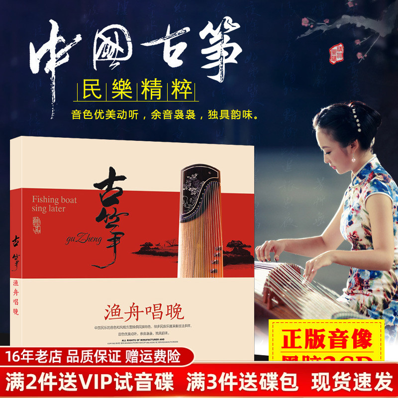 古筝名曲演奏无损黑胶 3CD