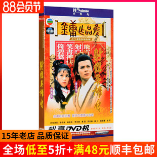 射雕英雄传 电视剧碟片 正版 金庸作品珍藏 TVB 盒装 6DVD 83年版