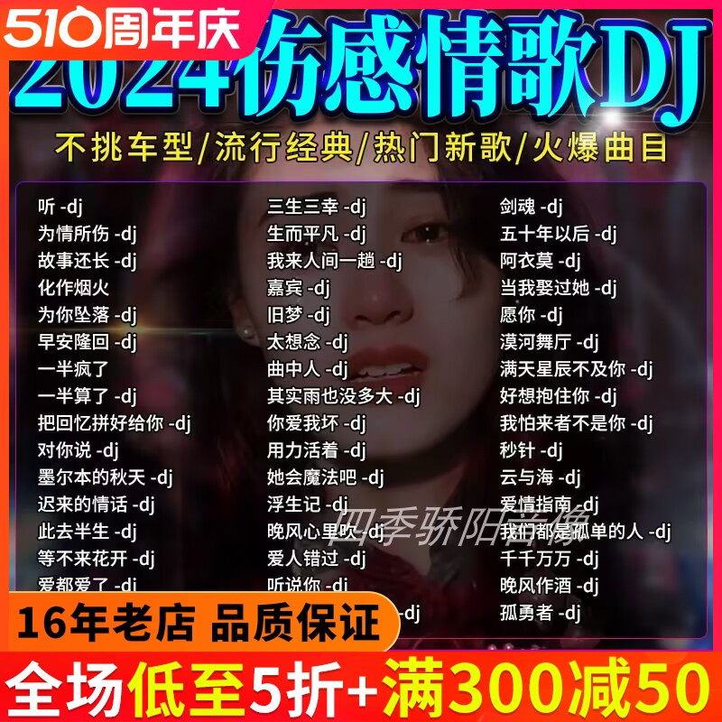 正版伤感情歌DJ劲爆舞曲网络流行新歌无损高音质汽车载CD碟片光盘