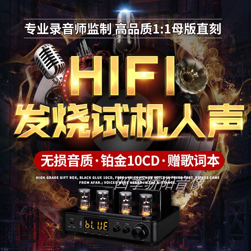 正版车载cd碟片发烧人声HiFi无损音乐高品质试机唱片汽车用光盘怎么看?