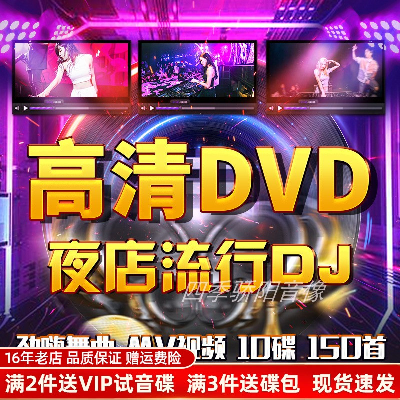 汽车载dvd碟片DJ劲爆重低音舞曲夜店流行音乐歌曲mv高清视频光盘