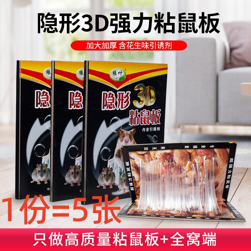 老鼠贴强力粘鼠板捕鼠器抓大鼠粘鼠胶大号粘鼠贴饵剂正品一锅端