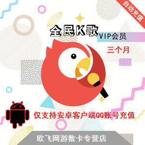 全民k歌vip可以送vip给别人吗 教你如何赠送好