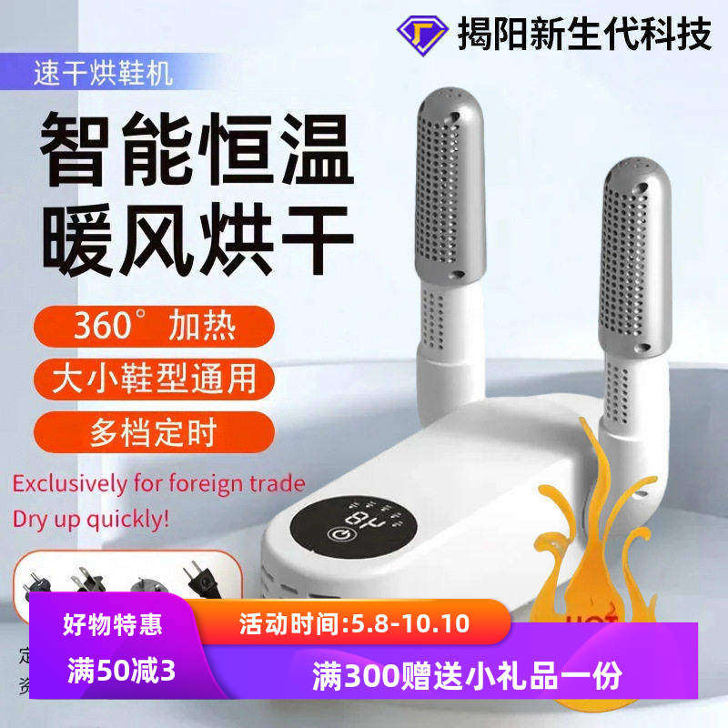 2025智能新款烘鞋器加热烘鞋机儿童冬季暖鞋速干鞋神器干烘鞋杀菌