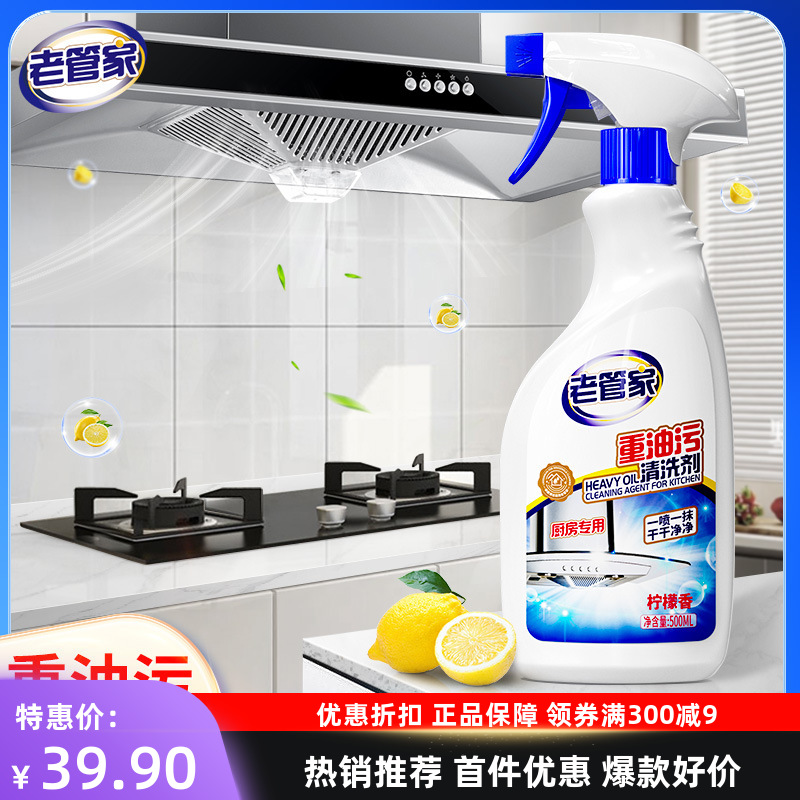老管家抽油烟机清洗剂去重油污净厨房清洁剂强力化除油剂除垢爆款