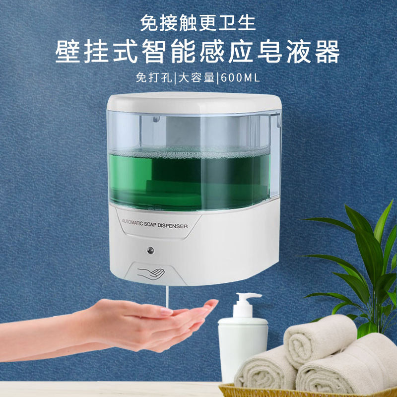 现货感应自动皂液器智能电动洗手液挂壁式皂液机自动皂液机亿