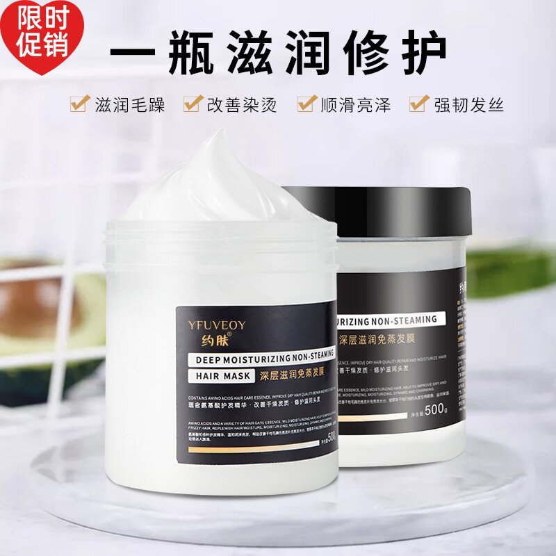 正品2瓶约肤深层滋润免蒸发膜护发素修复干枯染烫受损补水顺滑