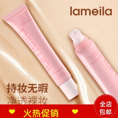 正品3支拉美拉清透靓颜BB霜隔离粉底液妆前乳遮瑕持久不脱妆