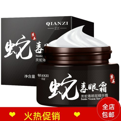 正品2瓶倩滋类蛇毒眼部精华霜抗皱紧致抗衰老去细纹淡化黑眼圈