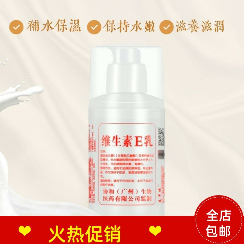 正品2瓶协和维生素E乳滋润补水保湿防干裂身体乳液护手霜润肤面霜
