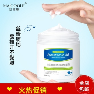 正品2瓶500g玫黛琳维生素原B5润滑保湿霜滋润防干裂身体乳护手霜