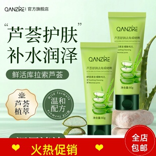 正品3支QANZIRE芦荟舒润去角质啫喱素脸部磨砂膏清洁去死皮搓泥宝