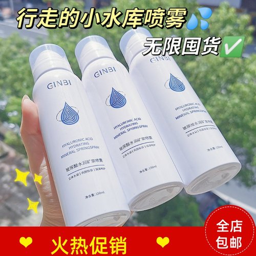 正品3瓶吟美玻尿酸水润矿泉喷雾补水保湿抗皱淡化细纹提亮肤色