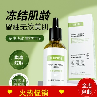 正品 紧致抗皱淡化细纹提亮肤色 2瓶遇太美类毒蛇肽精华液补水保湿