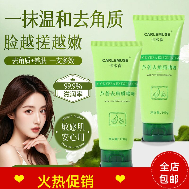 正品3支卡木森芦荟去角质死皮啫喱脸部磨砂膏清洁毛孔搓泥宝全身