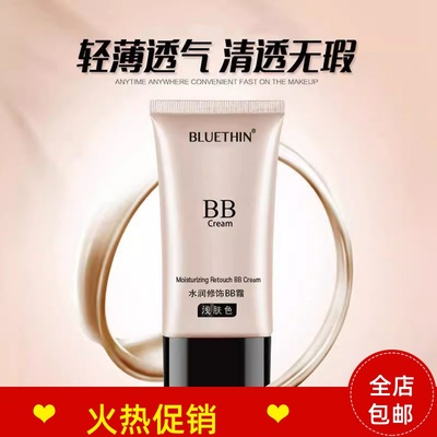 正品2支BLUETHIN水润修饰BB霜隔离粉底液控油遮瑕持久不脱妆