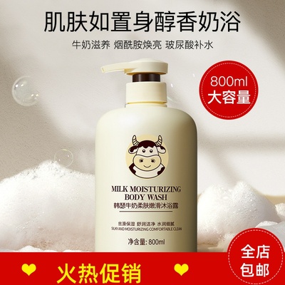 正品2瓶韩婵牛奶沁润美肌沐浴露控油清洁去角质改善鸡皮持久留香
