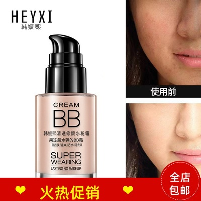 正品2瓶韩媛熙清透修颜水粉BB霜隔离粉底液保湿控油遮瑕持久