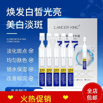 LancerKing美白淡斑靓肤次抛精华