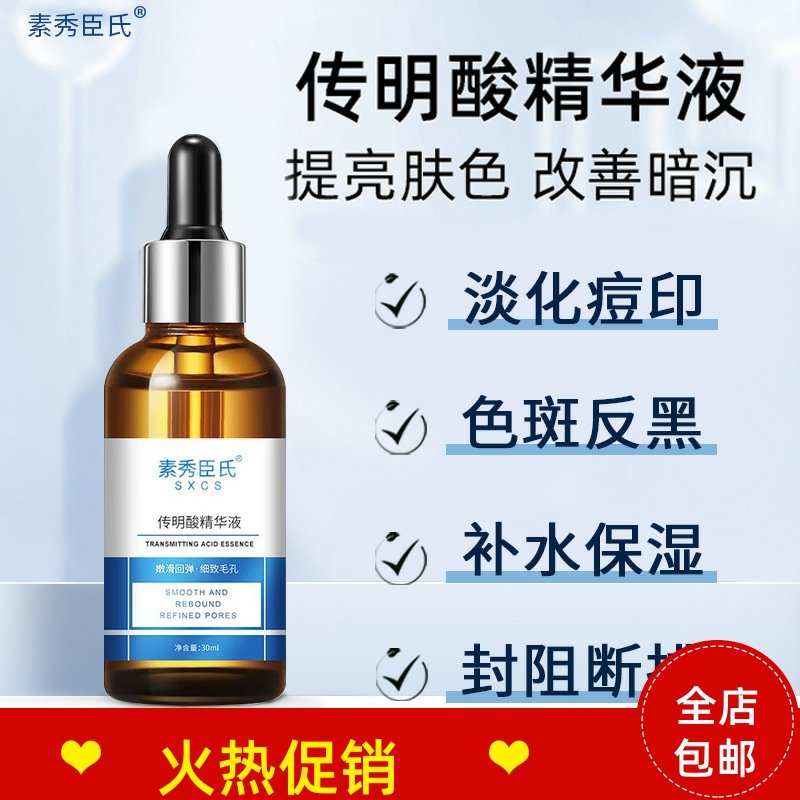 素秀臣氏传明酸精华液