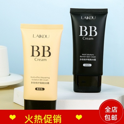 2支莱蔻多效修护隔离BB霜