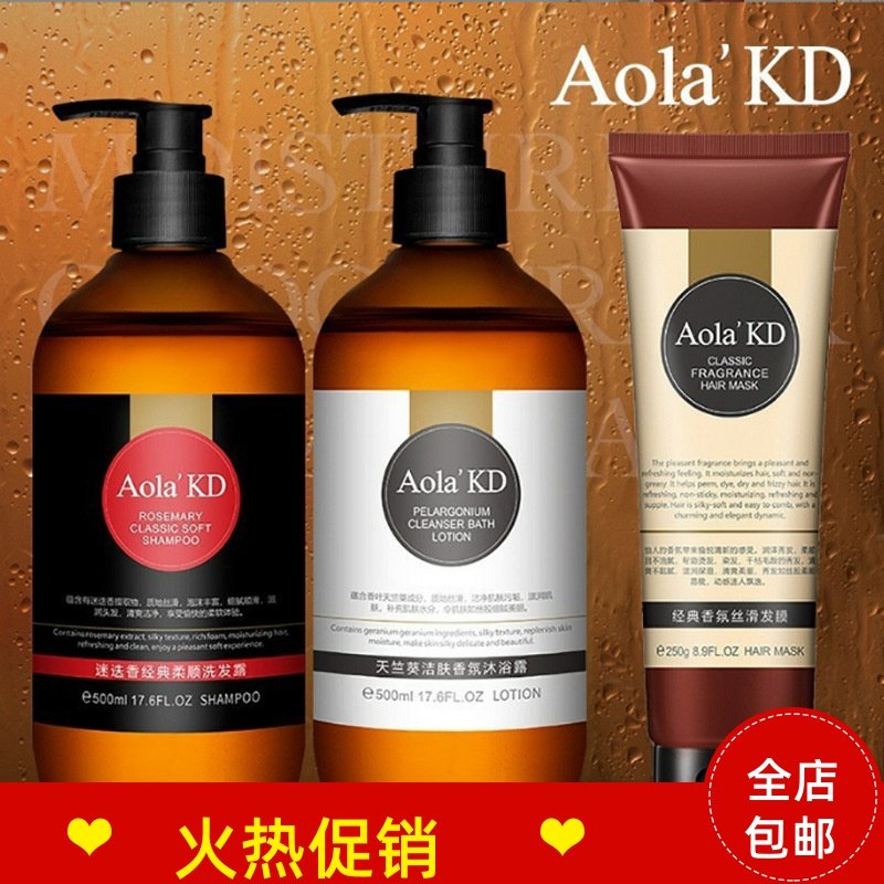 正品傲来国迷迭香经典柔顺洗发水发膜沐浴露去屑止痒控油持久留香