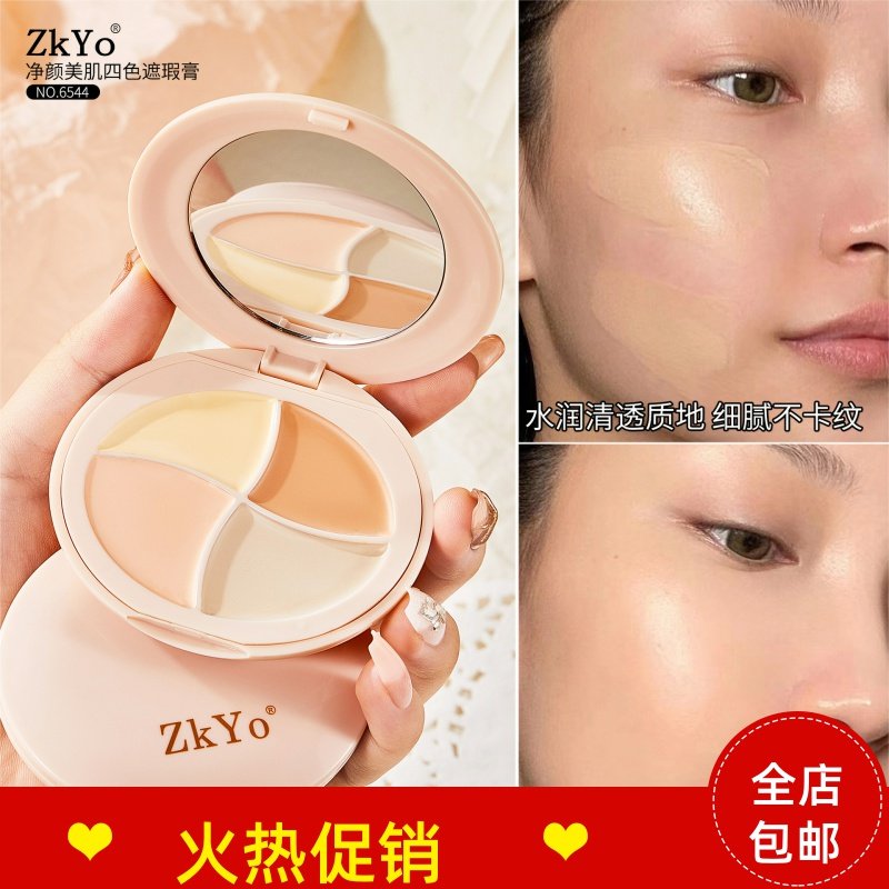 正品ZkYo净颜美肌四色遮瑕膏粉底液遮盖斑点痘印黑眼圈眼袋不脱妆