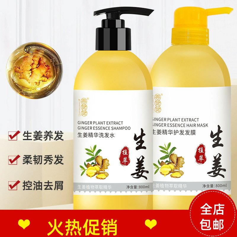 正品姜姥姥生姜精华洗发水发膜增发去屑止痒清爽控油蓬松