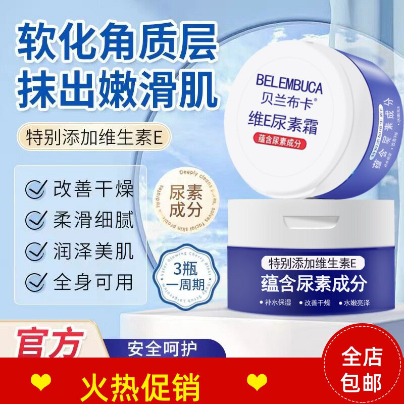 正品3瓶贝兰布卡维生素E尿素霜滋润防干裂身体乳液护手霜改善鸡皮