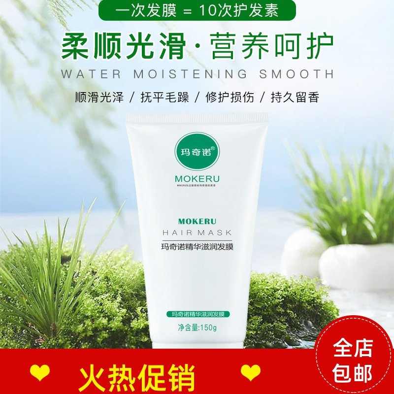 正品2支玛奇诺营养修复发膜免蒸护发素修复干枯染烫受损补水顺滑