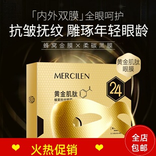 正品2盒梦希蓝黄金肌肽蜂窝扶纹眼膜贴眼霜抗皱紧致抗衰老去细纹