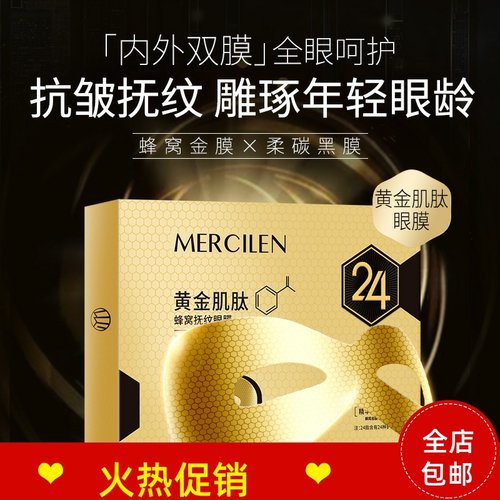正品2盒梦希蓝黄金肌肽蜂窝扶纹眼膜贴眼霜抗皱紧致抗衰老去细纹