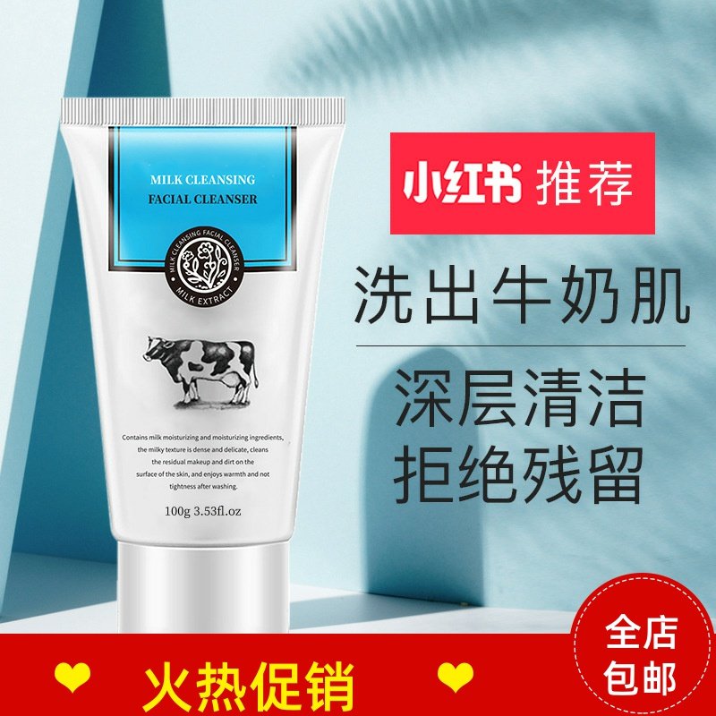 正品2支生活名院氨基酸牛奶洗面奶控油清洁收缩毛孔洁面乳男女