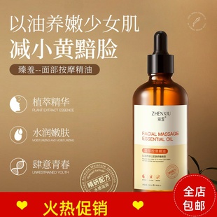 正品 紧致淡化细纹抗衰老提亮肤色 2瓶臻羞面部按摩精油补水保湿