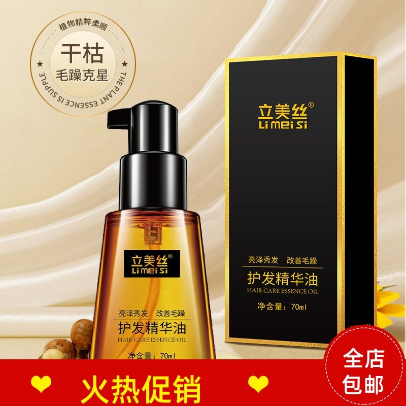 正品立美丝摩洛哥护发精华油烫染修护改善干枯抚平毛躁蓬松柔顺