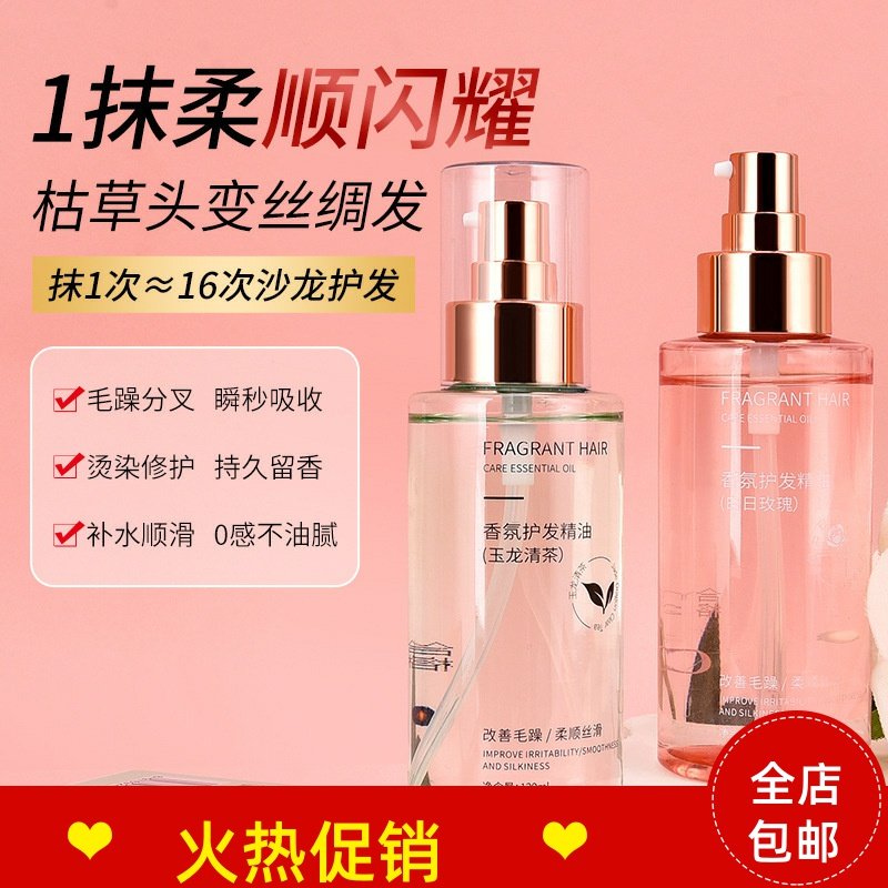 正品2瓶OTOU香氛护发精油喷雾修复干枯染烫受损防毛躁补水顺滑
