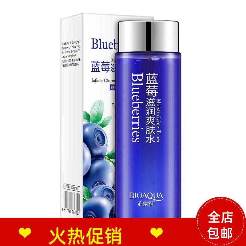 120g泊泉雅蓝莓滋润爽肤水补水保湿控油紧致抗皱收缩毛孔提亮肤色