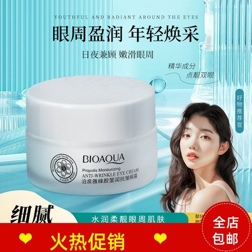 正品2瓶泊泉雅蜂胶莹润抗皱眼霜紧致抗衰老去细纹淡化黑眼圈眼袋